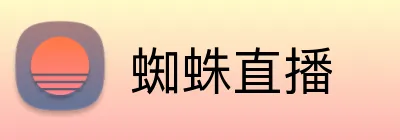 蜘蛛直播 Logo